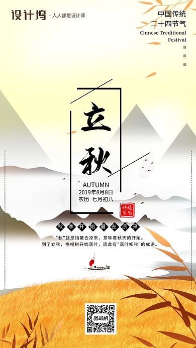 手绘插画节气立秋手机海报
