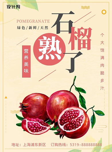 清新手绘卡通美味石榴水果食物海报