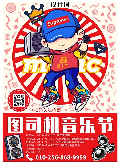 可爱卡通音乐节宣传促销购票海报