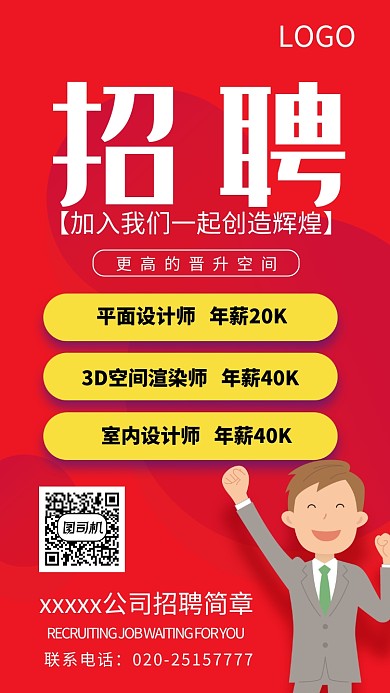 招聘设计师主题海报