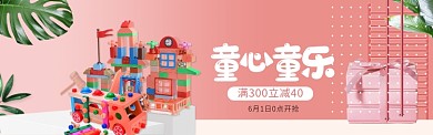 粉色卡通童心童乐淘宝banner
