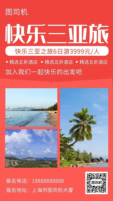 红色创意简约快乐三亚之旅手机海报