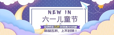 六一儿童节特惠电商淘宝babber淘宝banner