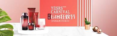 橙红大气美妆大促淘宝banner