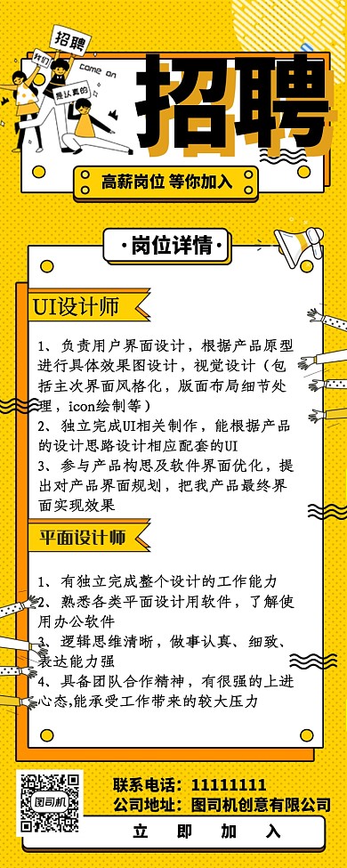 设计师招聘海报