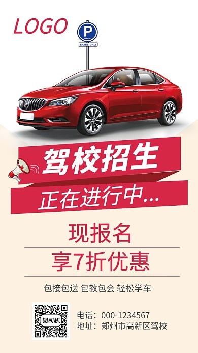 考驾照驾校手机宣传海报