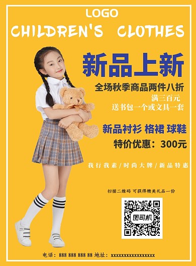 新品童装上市宣传海报