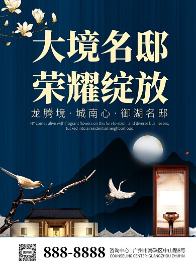 大气简约房地产宣传海报模板