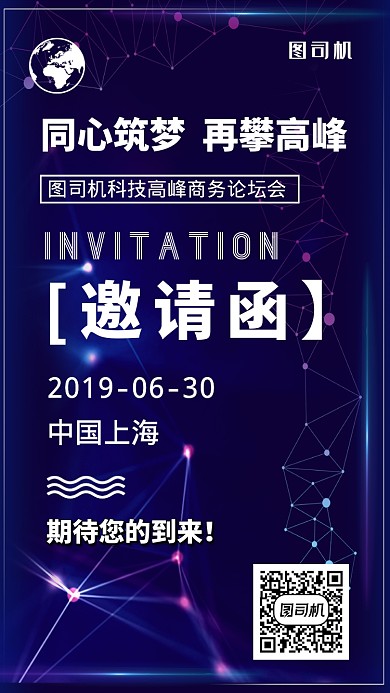 蓝紫色科技邀请函手机海报