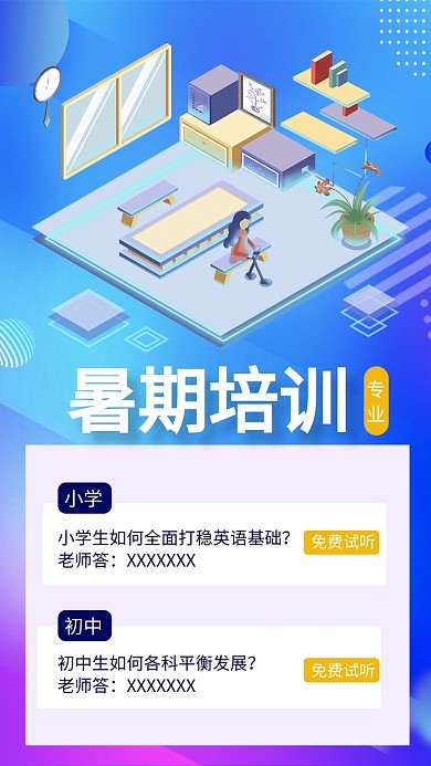 扁平风渐变蓝暑假教育培训手机海报