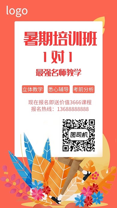 手绘手机海报暑期培训