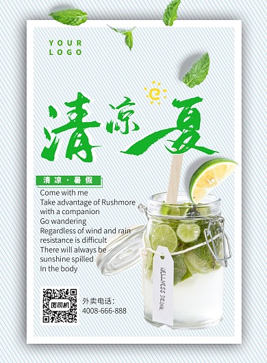 夏季柠檬茶绿色清凉宣传海报