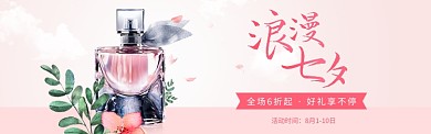 浪漫七夕香水粉色电商海报