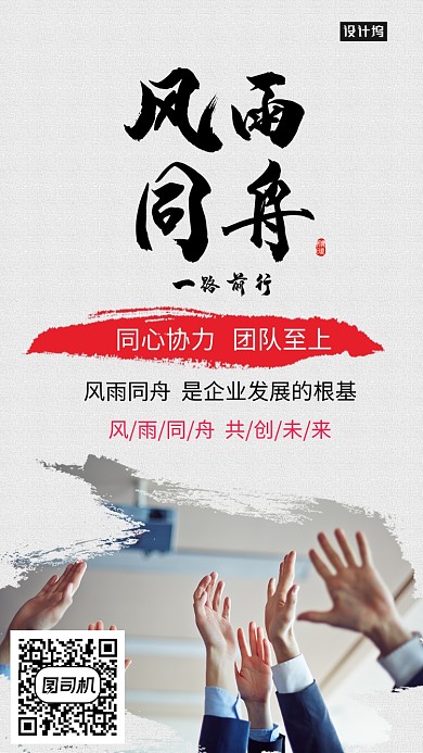 创意风雨同舟海报
