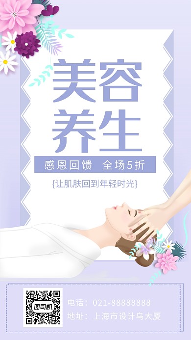 美容养生海报