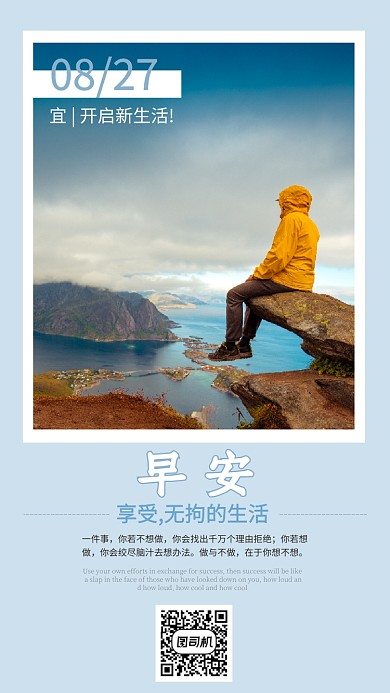 早安励志手机海报日签