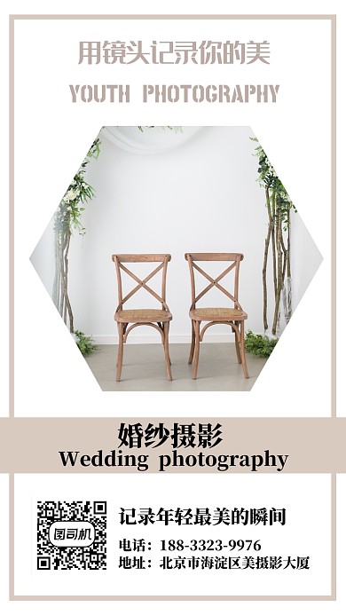 婚纱摄影海报