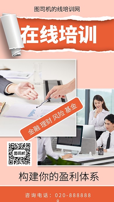 简约在线培训手机海报