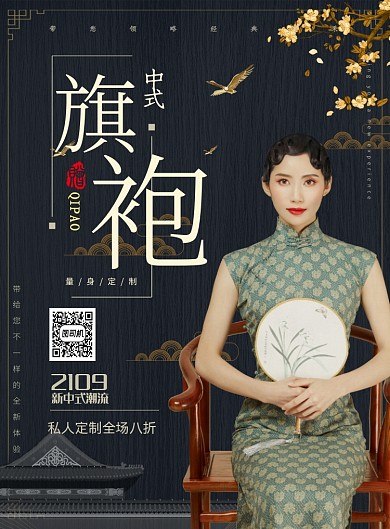 大气简约旗袍新品上市宣传海报模板