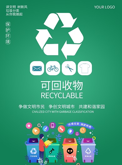 垃圾分类保护环境公益宣传海报