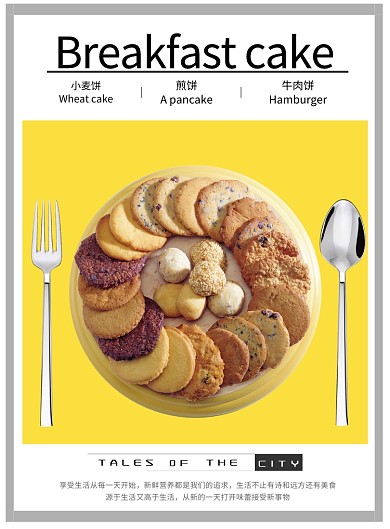 创意美食印刷海报