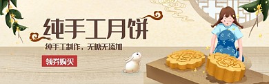 手工月饼促销宣传图淘宝banner