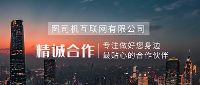 文艺清新简约精诚合作公众号首图