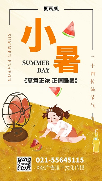 传统节日文化宣传海报
