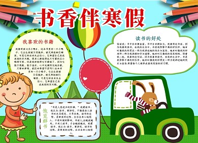 我的书屋我的梦手抄报宣传小报创意卡通