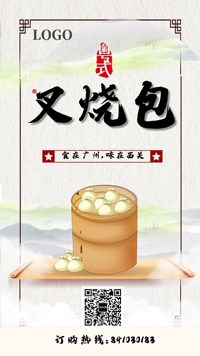 中国风叉烧包美食海报