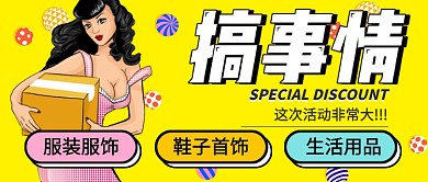 波普风促销公众号首图