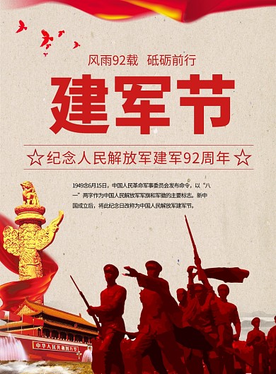 简约红色大气八一建军节海报