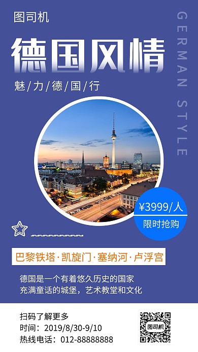 撞色清新简约德国风情手机海报模板