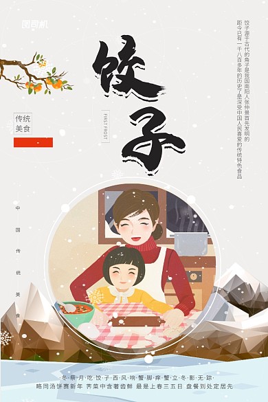 白色简约风格美食饺子印刷海报