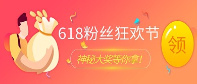 购物节橙色创意公众号首图