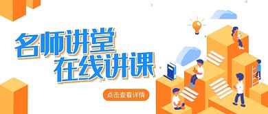 简约手绘卡通2.5D教育培训广告微信公众号素材图片