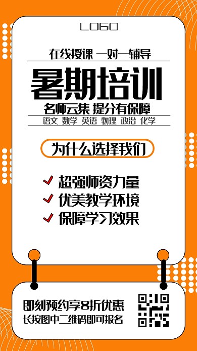 暑期教育培训创意海报