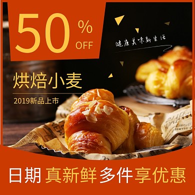 手工烘焙面包折扣促销主图直通车设计