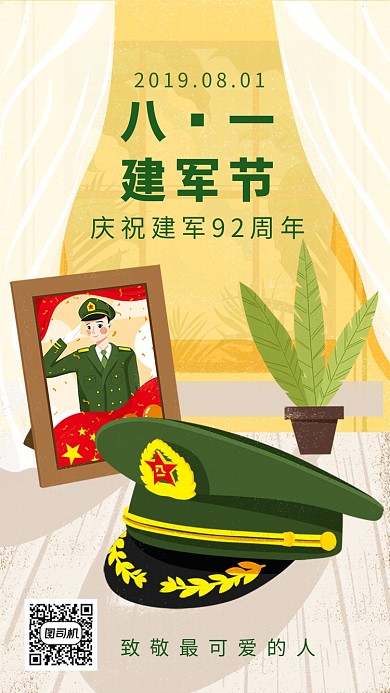 八一建军节插画风创意手机海报