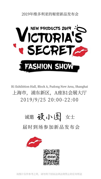 维密发布会邀请函趣味恶搞手机海报