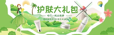 护肤大礼包电商banner