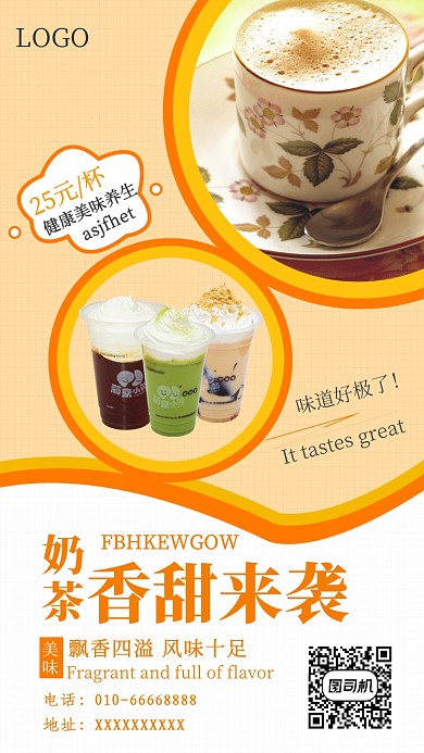 清新可爱奶茶香甜来袭手机海报