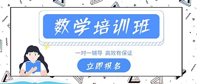 数学培训班波普风扁平插画公众号首图