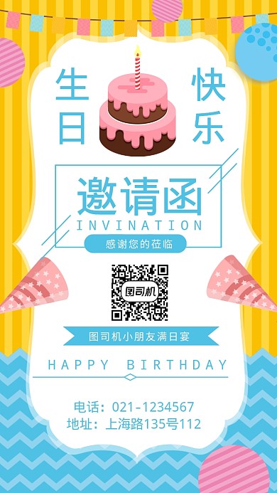 可爱风格满月宴邀请函