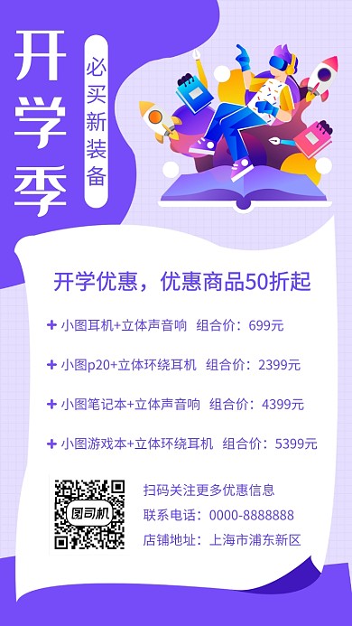 紫色时尚简约优惠商品促销手机海报模板