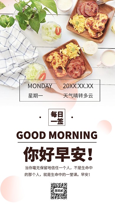 每日一签早安心语手机海报