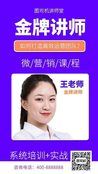 简约金牌讲师手机海报