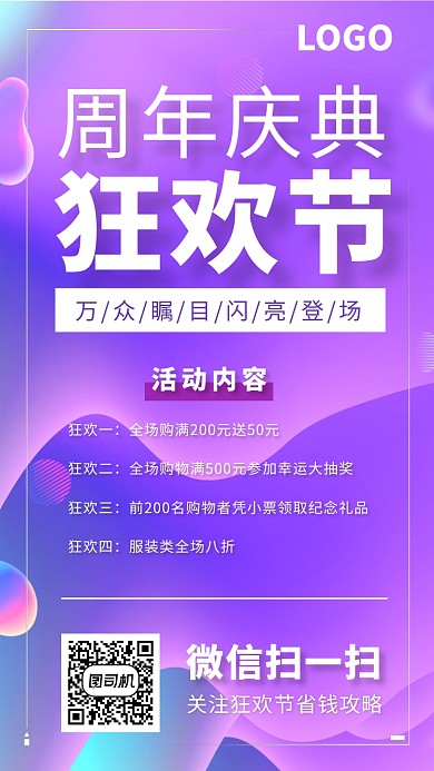 周年庆典狂欢节活动海报