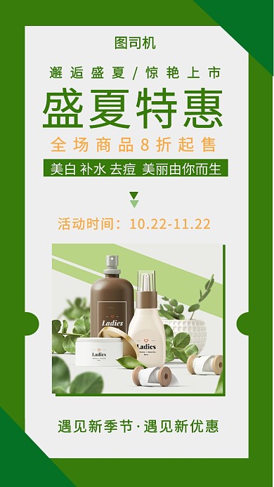 盛夏特惠创新海报