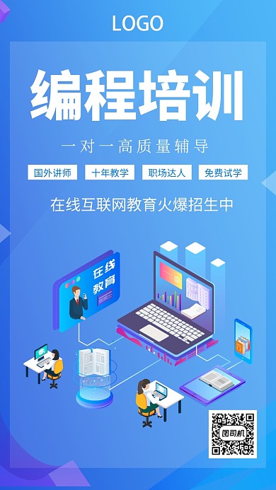 科技编程培训手机海报